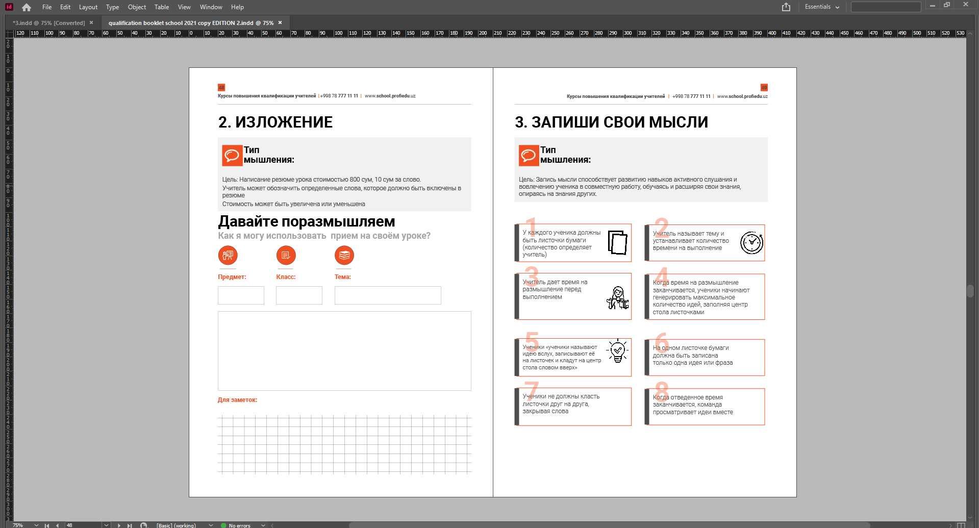 Верстка книг InDesign