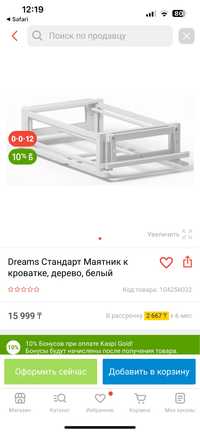 Продам маятник для круглой(овальной) кроватки