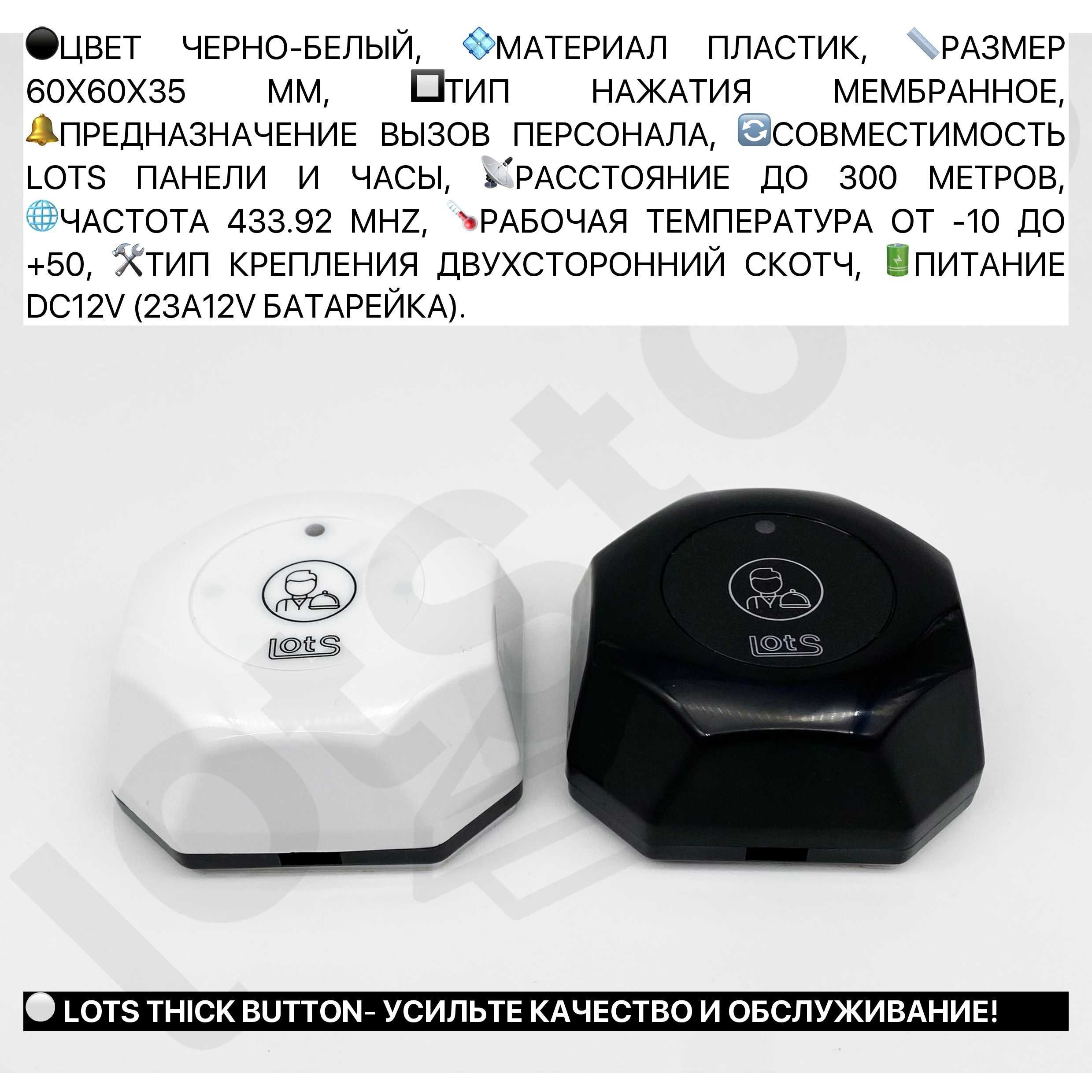 LOTS сенсорные кнопки панели на русском табло часы вызывной официант