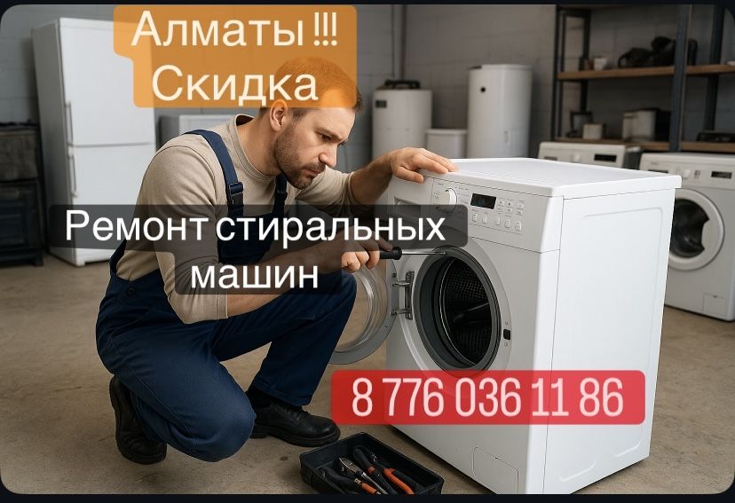 Ремонт стиральных машин | ремонт посудомоечных машин ремонт холодиьник