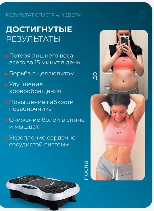 Вибротренажер заменяет 1 час бега и 30 минут бега 1 часу на велосипеде