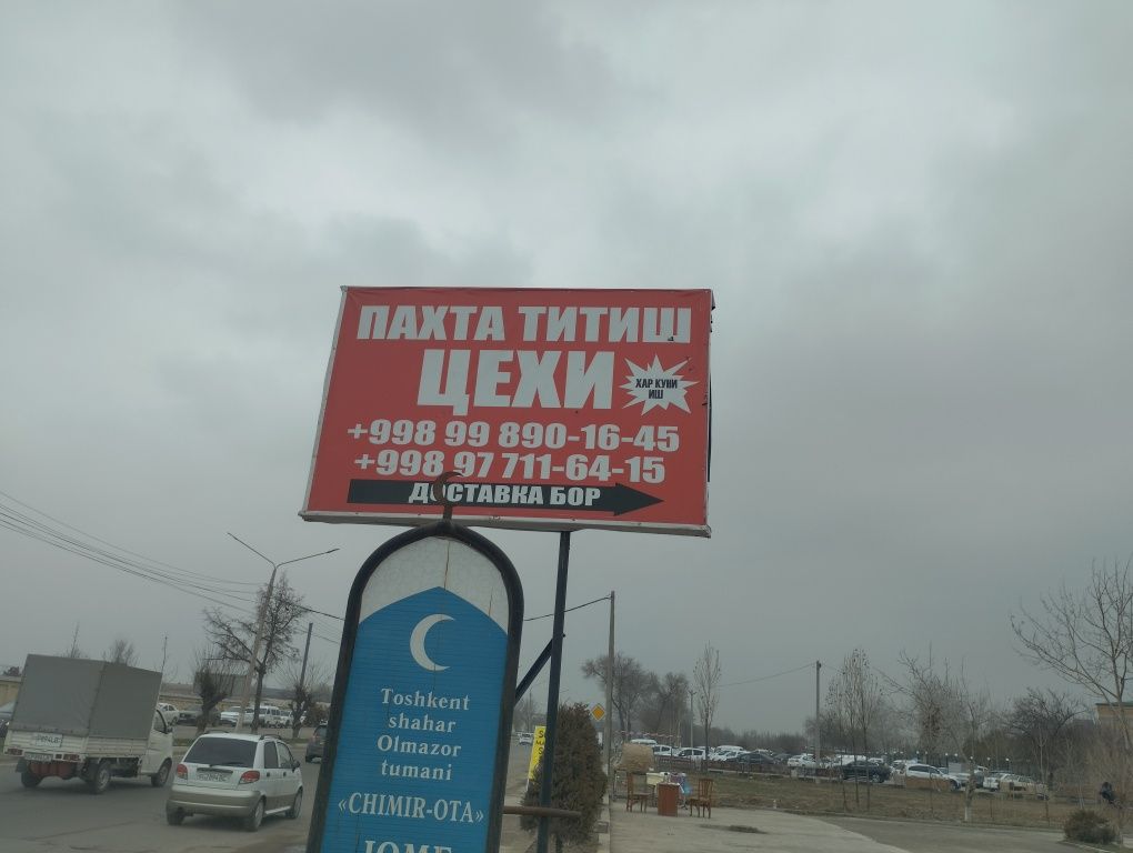 Пахта титиш цехи