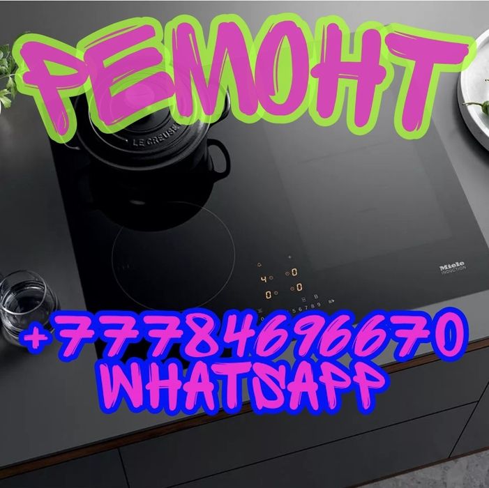 Ремонт электроплит варочной поверхности духовок микроволновок духовки