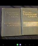 Articole de colectie - Dictionare roman - rus si rus - roman