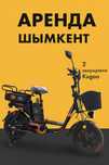 Электровелосипед аренда Шымкент