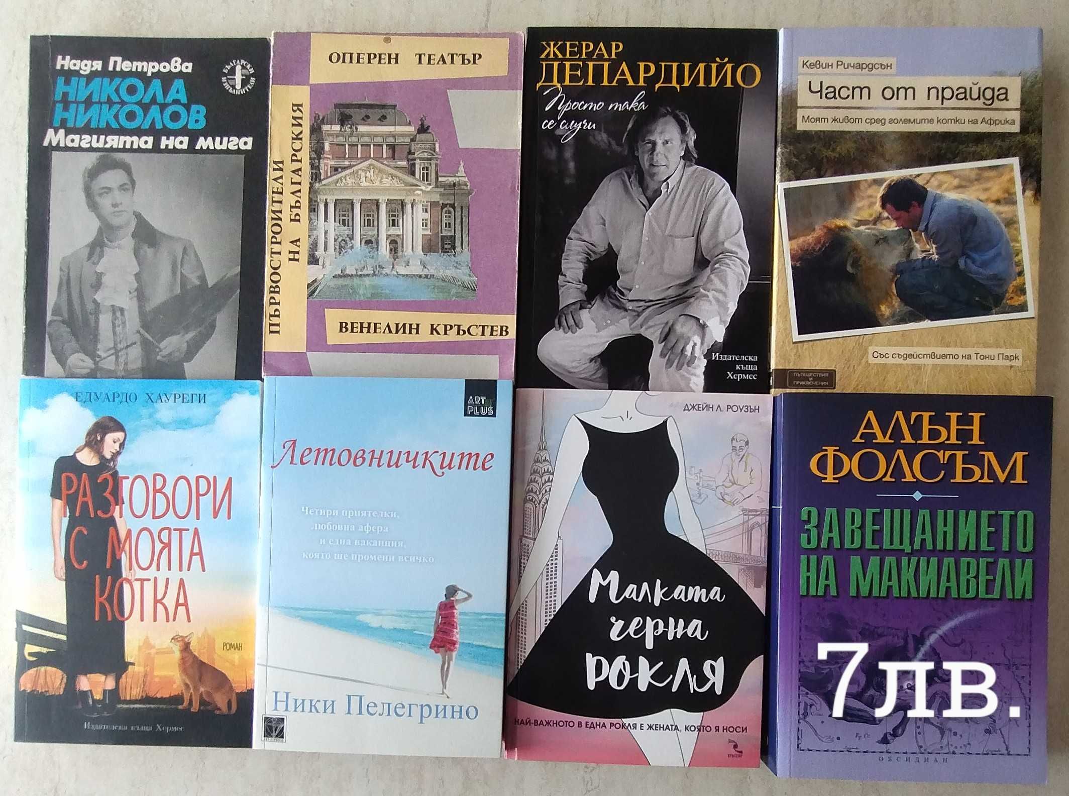Продавам книги на български език