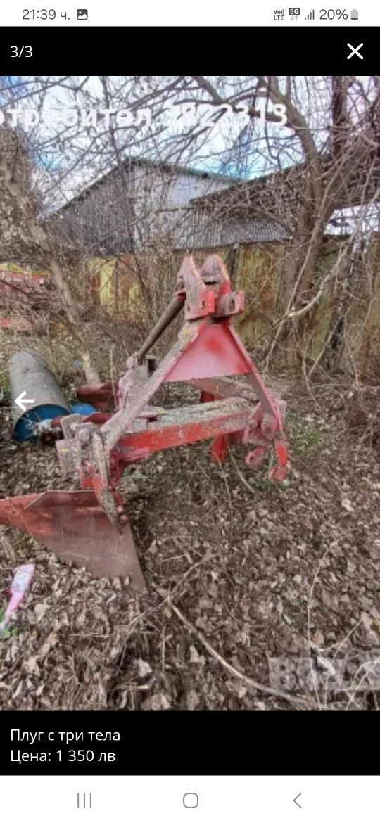 Плуг с три тела за по малък трактор