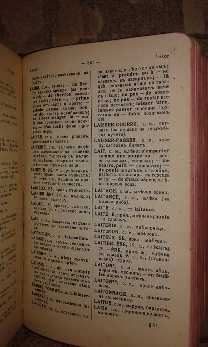 Стар френско български речник 1911 г.