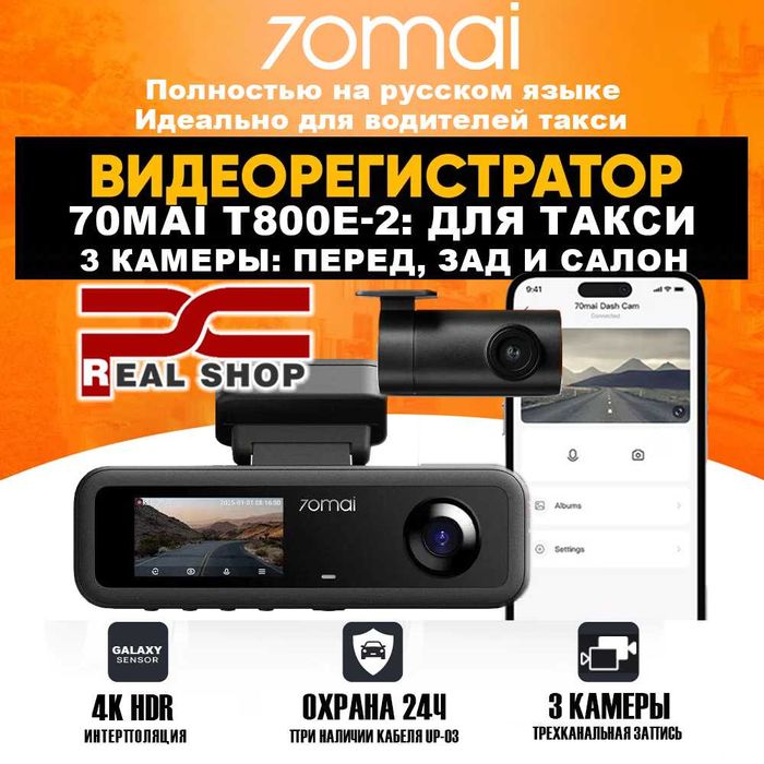 Видеорегистратор для такси: перед + зад + салон 70mai T800E 4K HDR