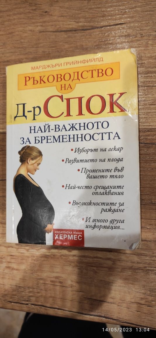 Комплект книги д-р Спок и др.