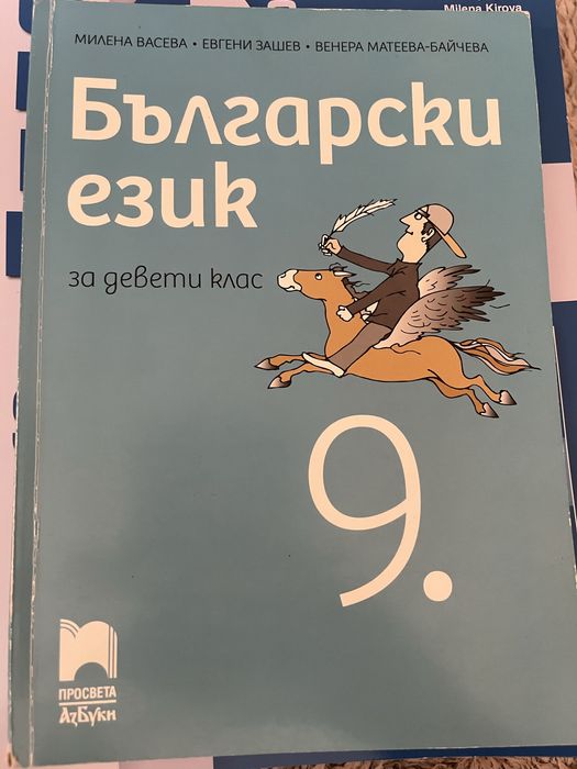 Учебници за 9 клас