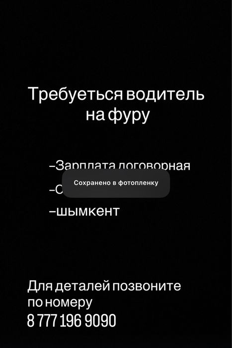 Водитель для фуры