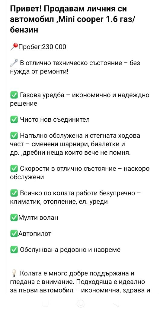 Mini cooper 1.6 газ бензин