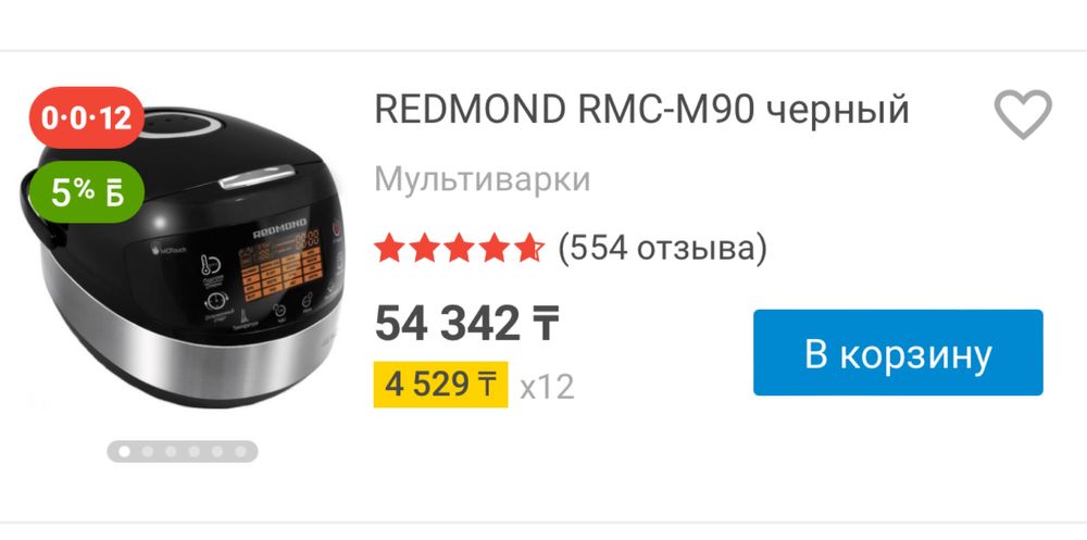 Продам мультиварку redmond RMC-M90 в отличном состоянии