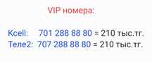 VIP мобильные номера