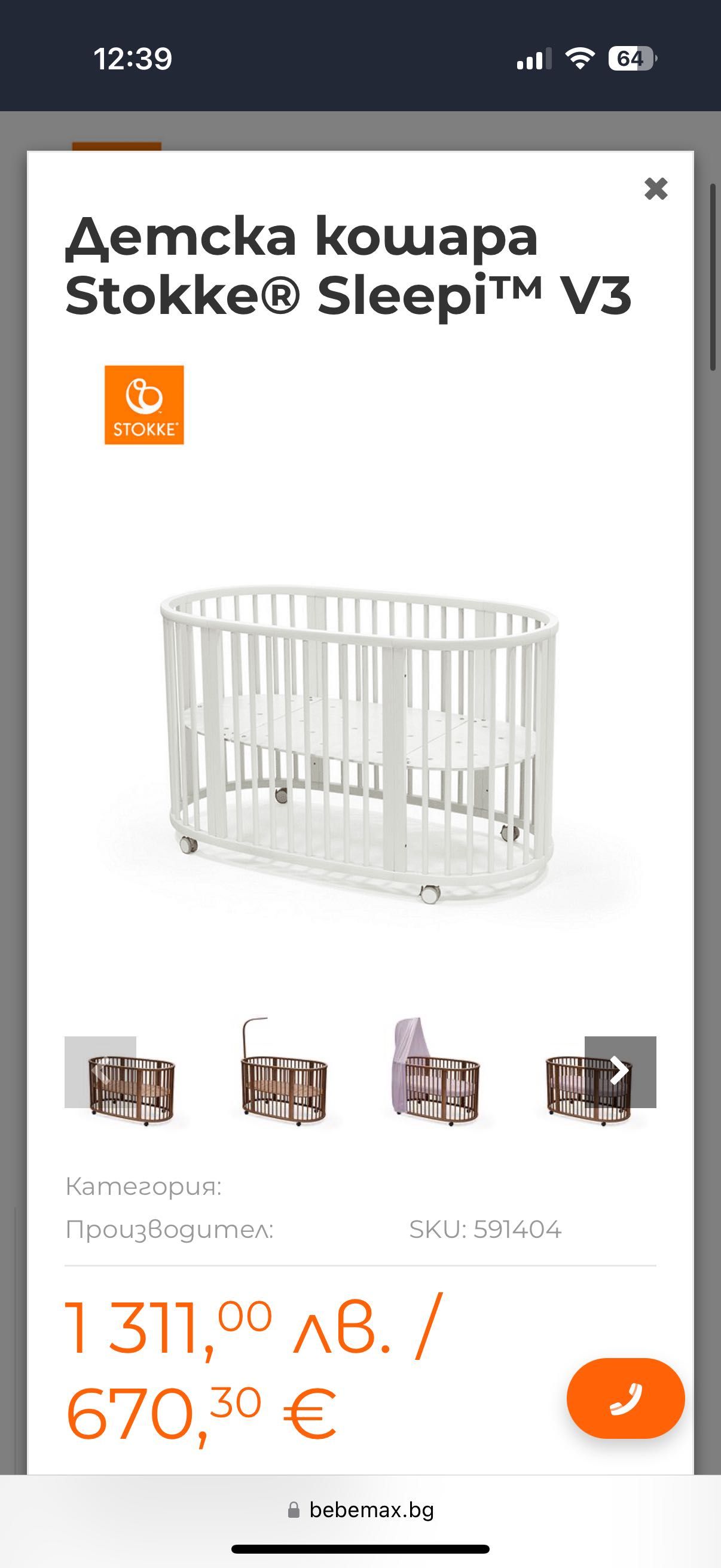 Детско легло STOKKE разтегаемо