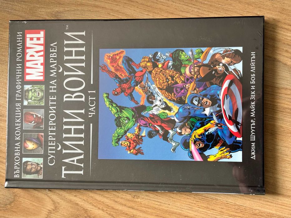 Комикси Marvel - Върховна колекция