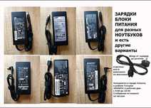на ноутбук моно-блок от HP зарядка блок питания