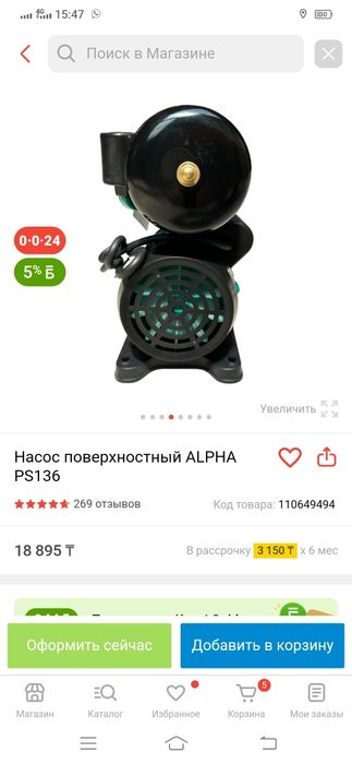 Насос поверхностный ALPHA PS136