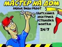 Мастер на час, Самарканд