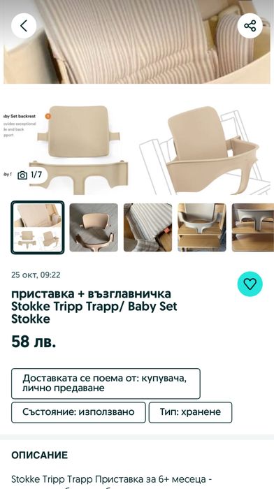 Столче STOKKE Tripp Trapp