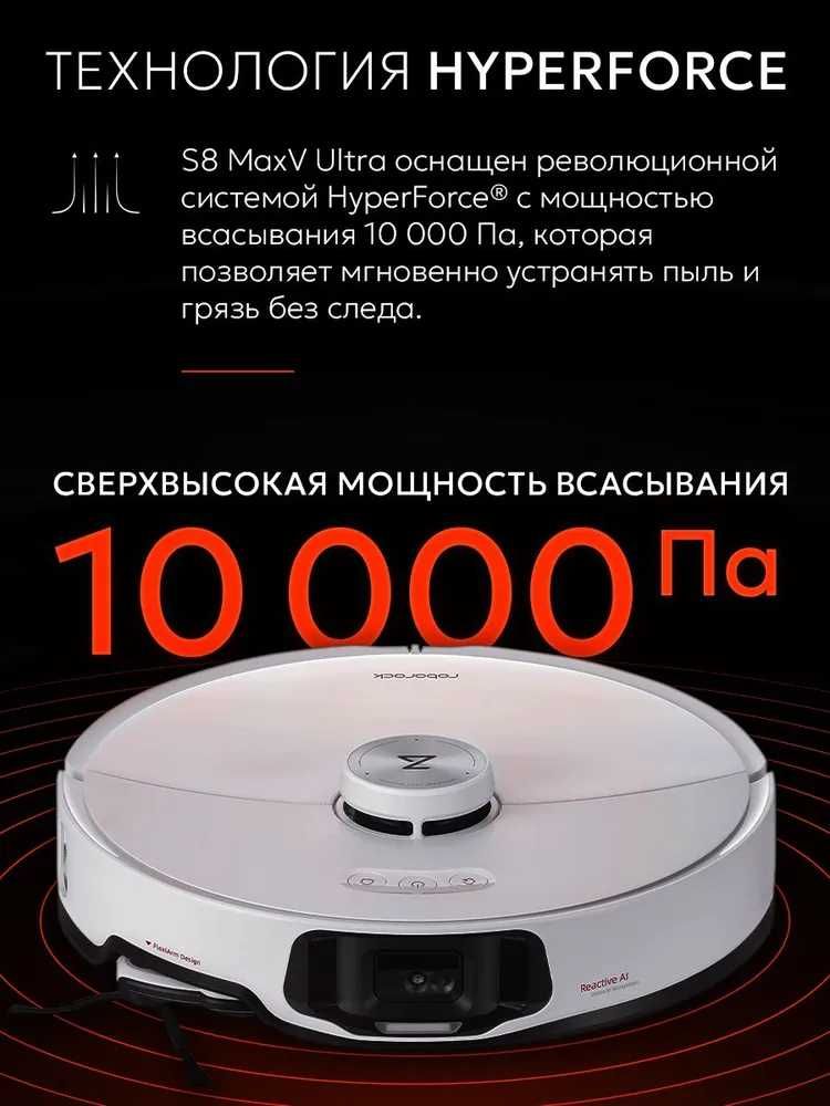 Робот-пылесос Roborock S8 MaxV Ultra
