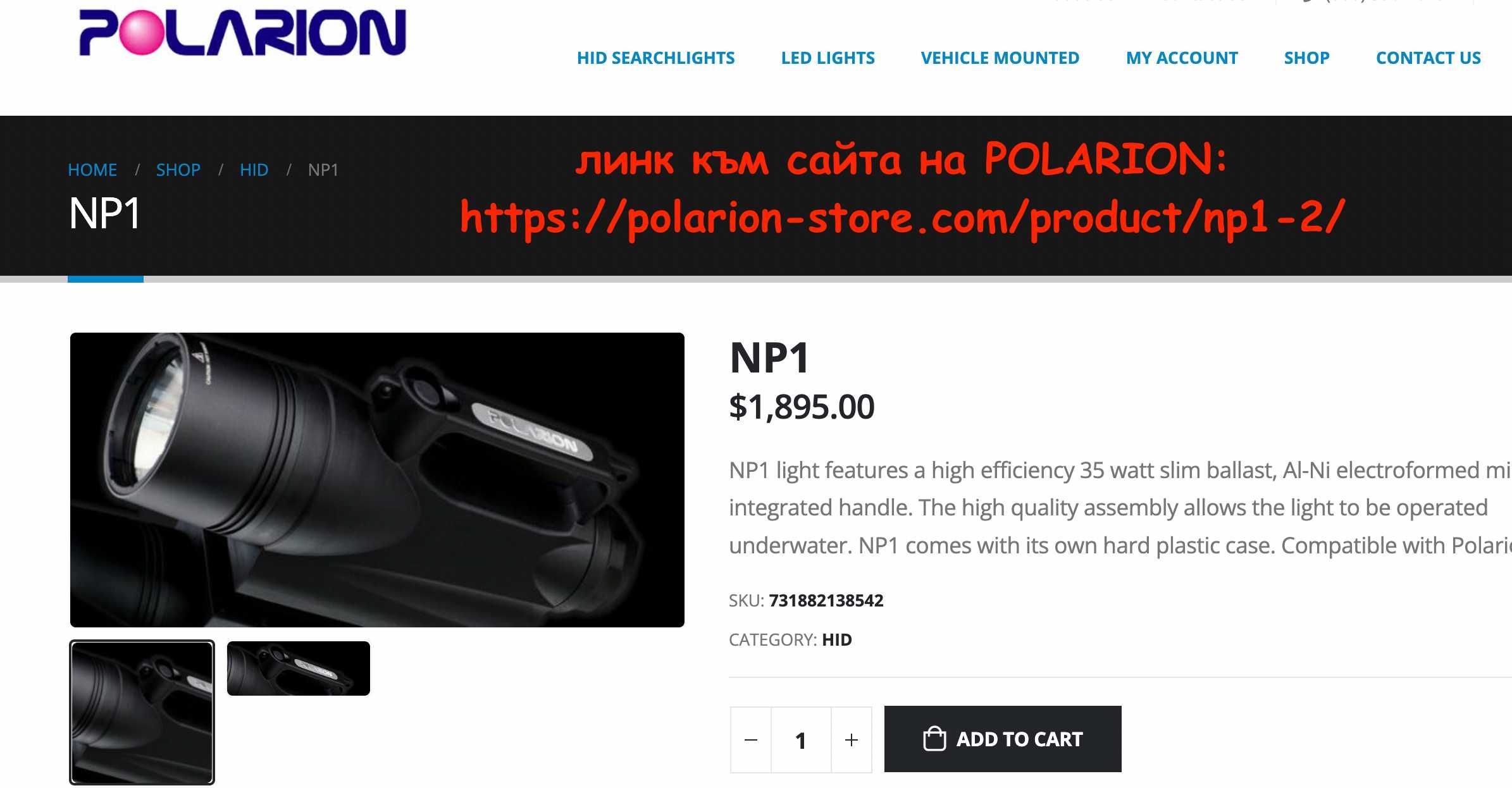 №1 Ловен XENON Прожектор POLARION NP1