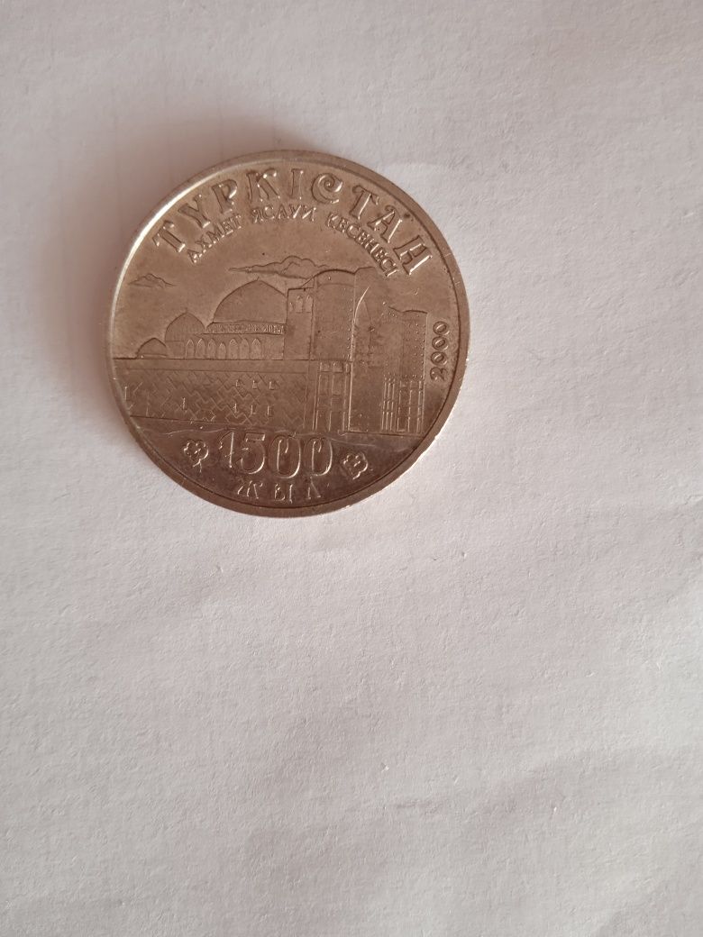 Монета 1500 лет Туркестан.