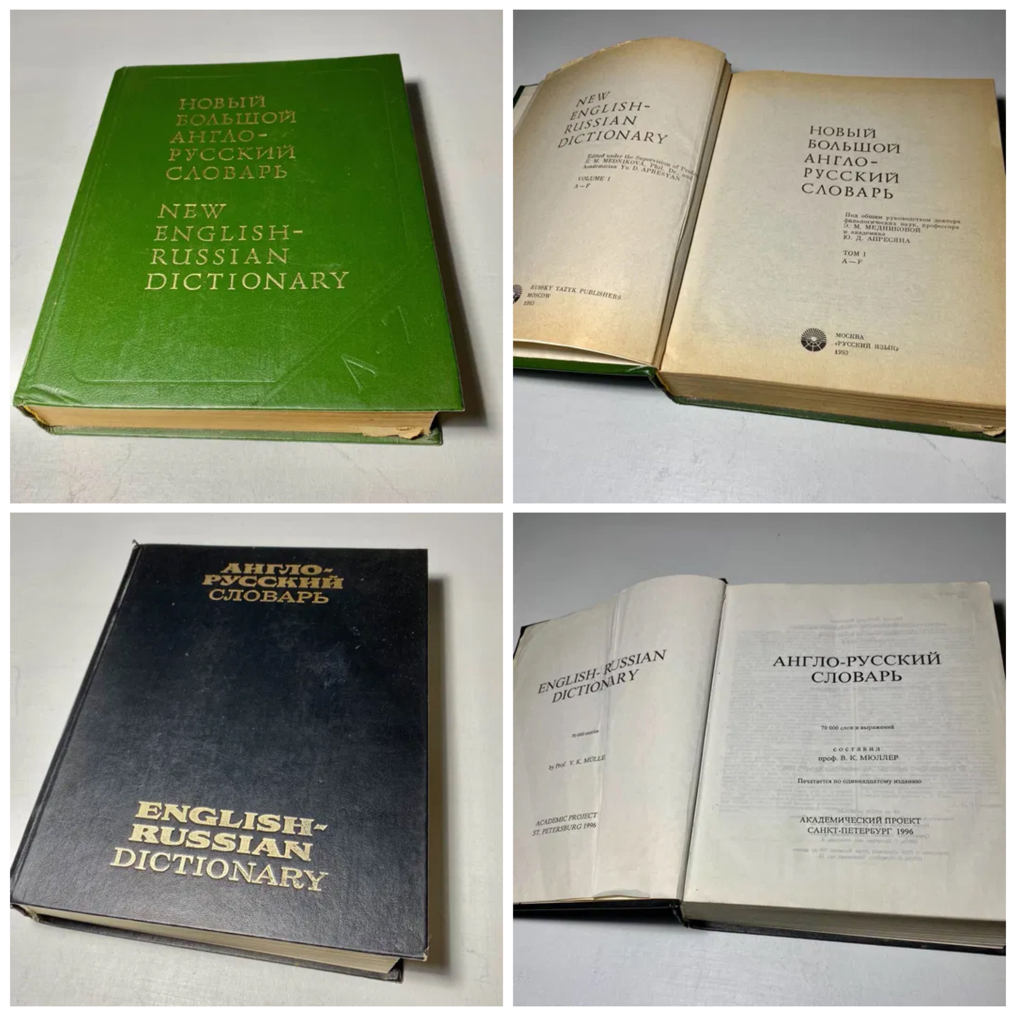 Англо-русские и русско- английские словари, учебник по казахскому яз.