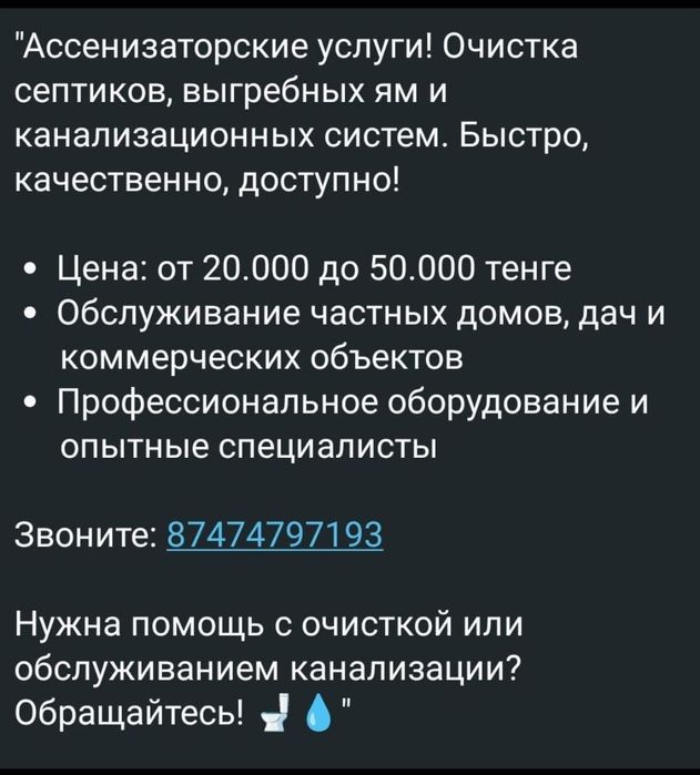 Илосос алматы 24/7