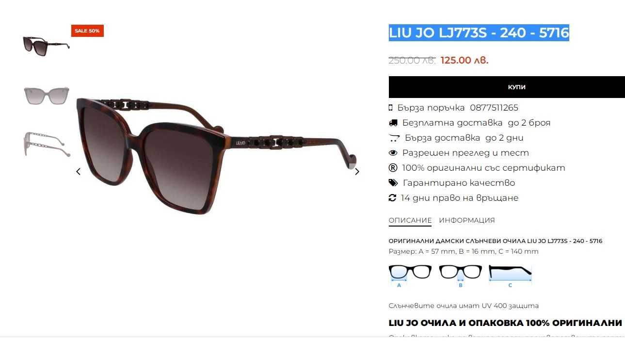 Нови очила LIU JO LJ773S - 240 - 5716