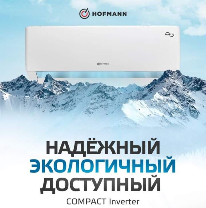 Кондиционер HOFFMAN (12) Compact 3D INVERTER (130V-184V) Low Voltage