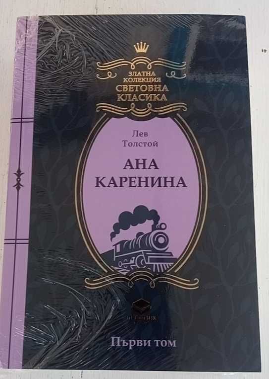 Книги от Златна колекция: 1,2,3,4, 5, 6, 7 и 8.