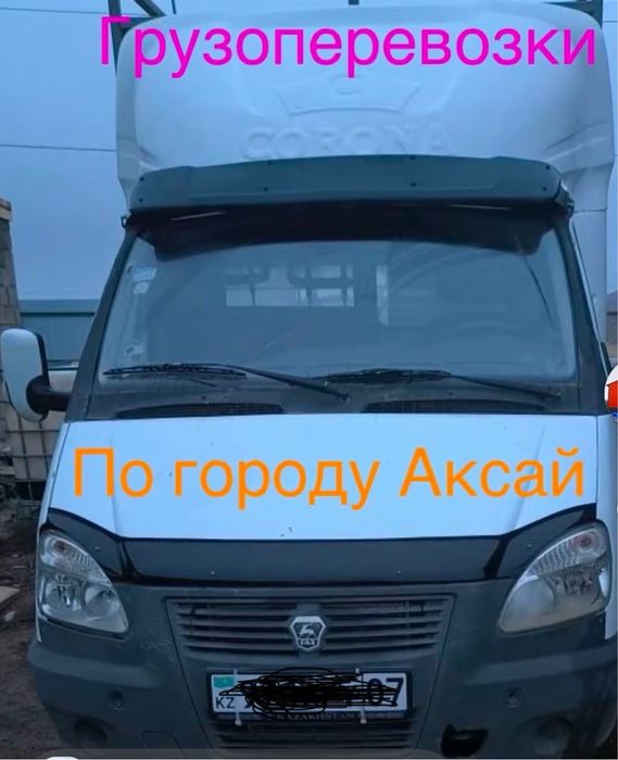 Газель груза перевозки по городу