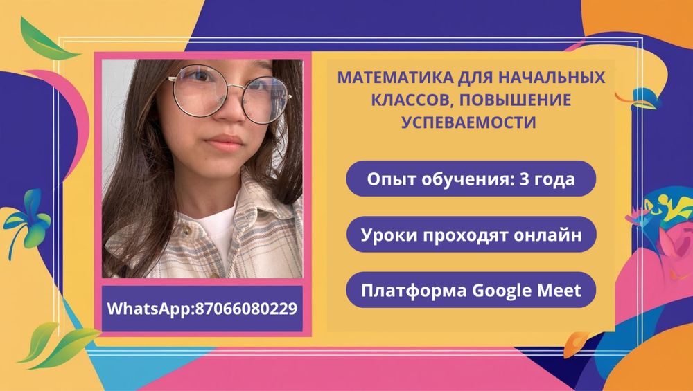 Репетитор по математике