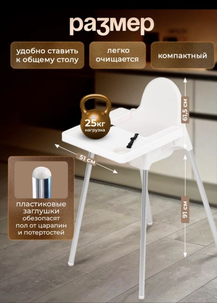Стульчик для кормления