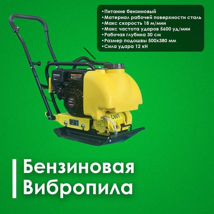 АРЕНДА!!!  Бензиновая вибротрамбовка C60T  АРЕНДА!!!