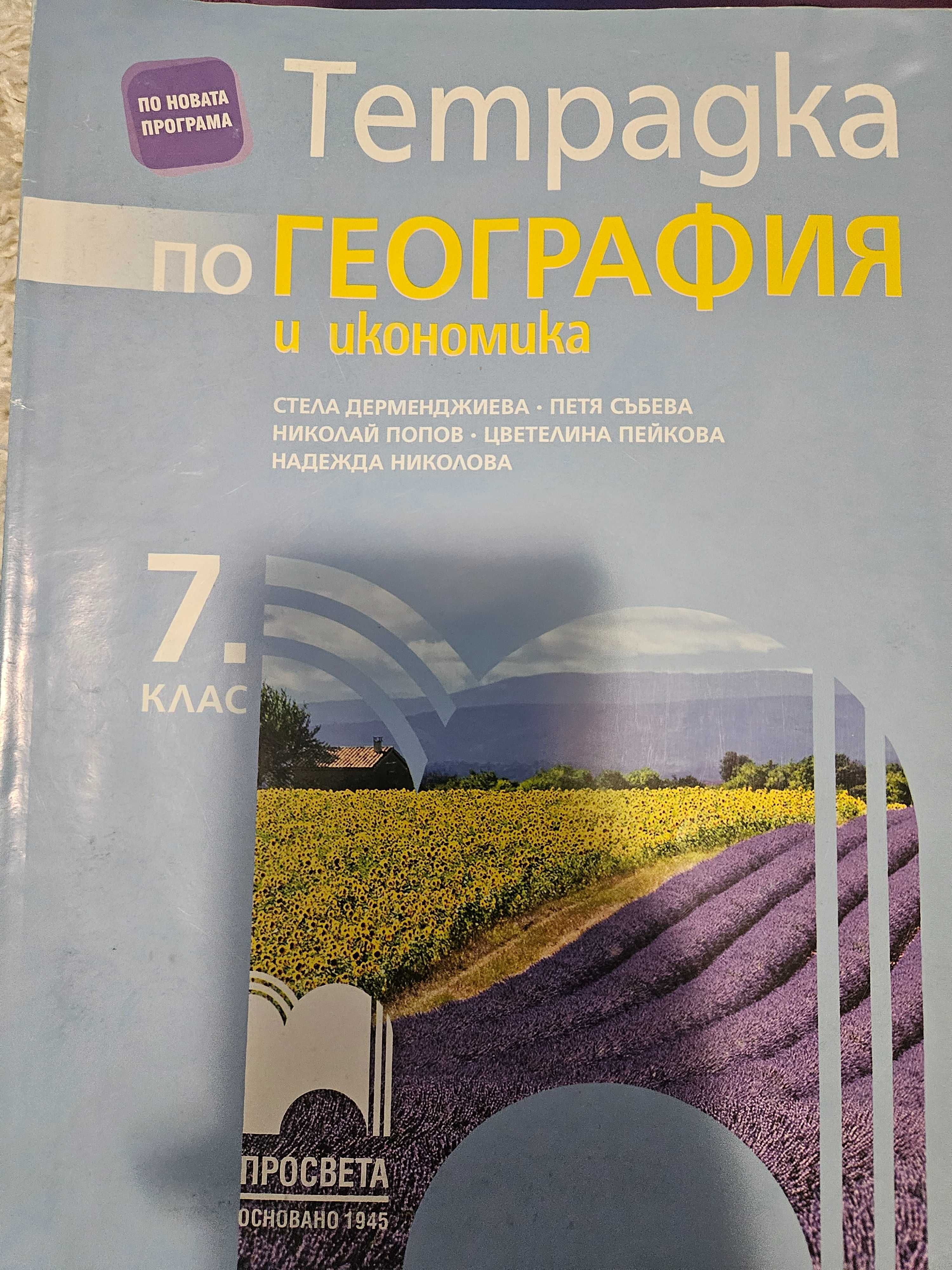 Продавам учебници за 7 клас