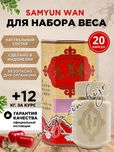 "Самьюн Ван" набор для веса (массы). В оригинале 100% . Индонезия. 

С