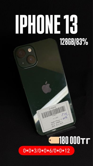 Айфон 13 128гб 83%