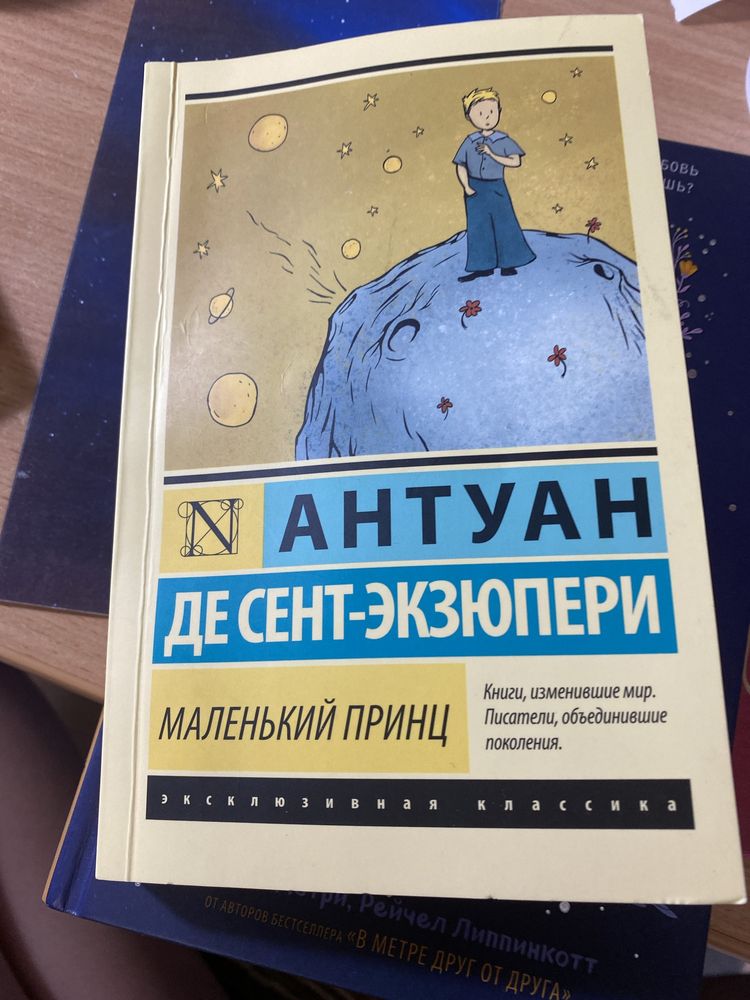 Книга Маленький принц