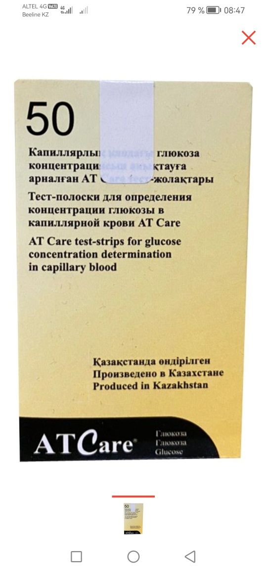 Продам комплектующие для глюкометра ATCare в наличии 18 упаковок