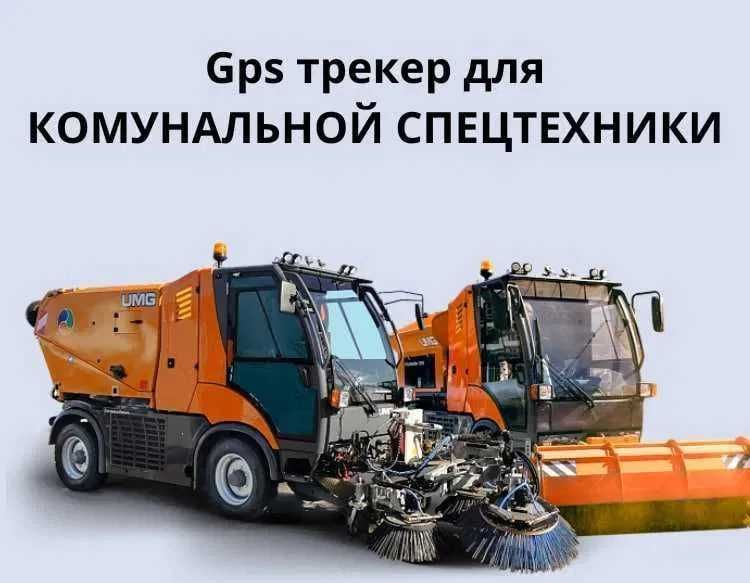 Акция! GPS Контроль маршрута трекер с блокировкой установка КАРАГАНДА