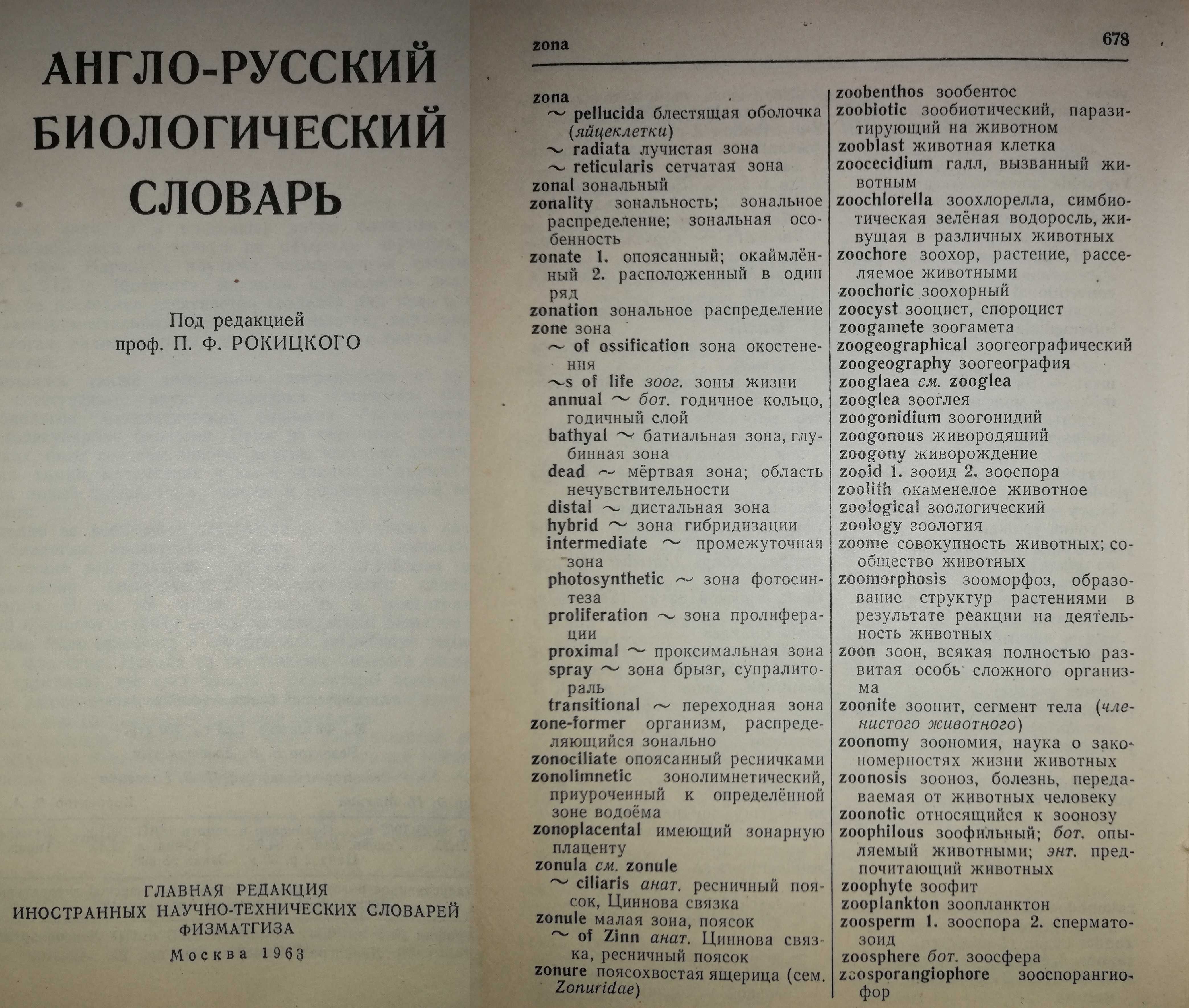 Английские словари Биологический Коммерческий Юридический Физический