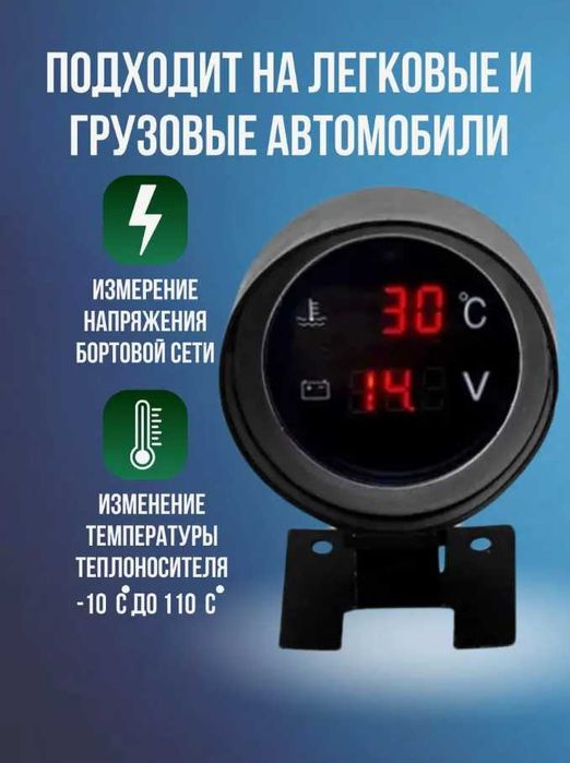 Датчик температуры двигателя с вольтметром 12v 24v (НА ВСЕ МАРКИ АВТО)