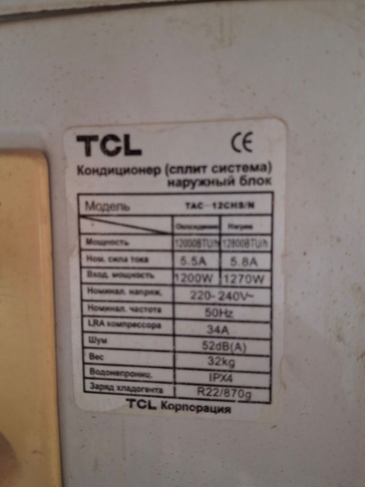 TCL Кондиционер Срочно продам