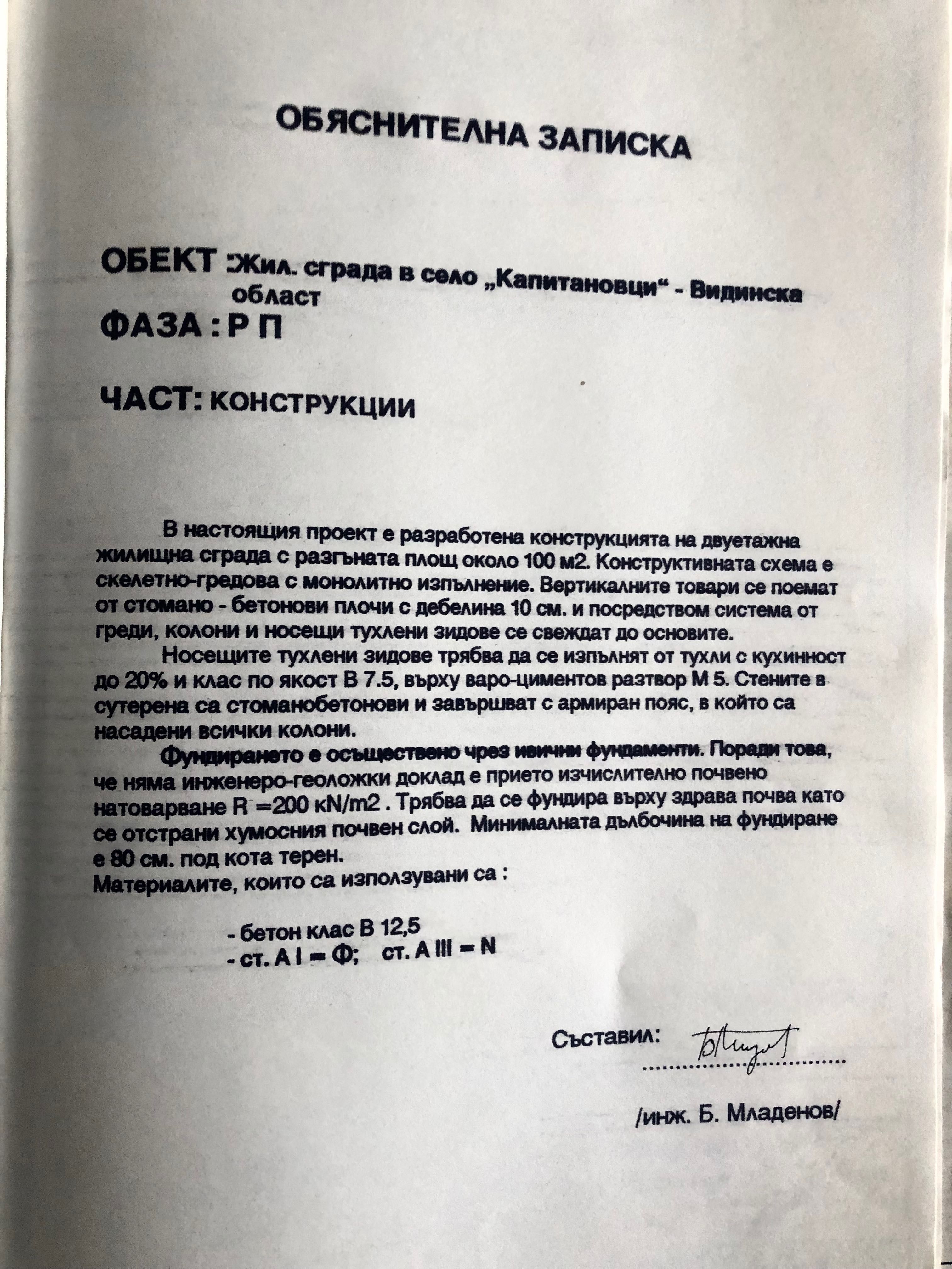 Проект за жилищна сграда(къща) с РП 100кв.м, с ПСД, чертежи и т.н.