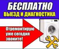 Не дорогой ремонт стиральных и посудомоечных машин автомат