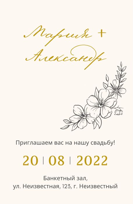 Электронды шақыру (приглашение) жасап берем — 700 тг