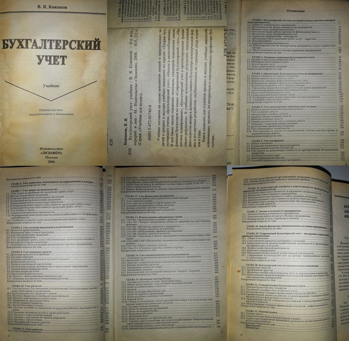 БухУчет Деньги Кредит Банки Микроэкономика Аграрное Конституционное пр